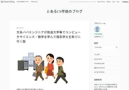 ※取りに行く話なのでまだ取ってません。 界隈ではコンピュータサイエンス（以下CS）を学ぶことが流行っていますが、これはとあるパパのとある一例です。どなたかの参考になれば。 こちらの通り申請致しました。 https://t.co/IDkVJAWjc2— Y (@wbspry) 2021年2月13日 誰？ 事の経緯 なぜ大学でCS・数学を学びたいのか CS系学位を課す外資大企業たち CSできるマンへの憧れ 立ちはだかる数学の壁 dynamicなものよりstaticなもの ところで、CSって何？ 選択肢と選択 なぜUoPeopleではなかったか 週次の人巻き込み課題が大変そう 単位移行が可能なのか（…