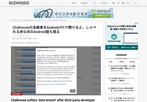 iPhone版オンリーの招待制音声SNSアプリ｢Clubhouse｣をAndroidやパソコンでも聞きたい！というたくさんのリクエストに応えて、なんと全会話を再生できるオープンソースアプリ｢OpenClubhouse｣に続き、トークに参加したり、普通に使える非公式のAndroidアプリ｢Houseclub｣までもがGitHubに公開になりました！