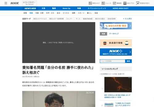 【NHK】愛知県の大村知事のリコール・解職請求の署名をめぐっては、署名した覚えがないのに自分の名前が勝手に使われていたと訴える人が…