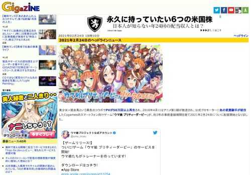 美少女×競走馬という異色のコラボでPVが50万回以上再生され、2018年4月にはアニメ第1期が放送され、公式プロモーターにあの武豊騎手が就任したCygamesのスマートフォン向けゲーム「ウマ娘 プリティーダービー」が、約3年の事前登録期間を経て2021年2月24日についに配信開始となりました。