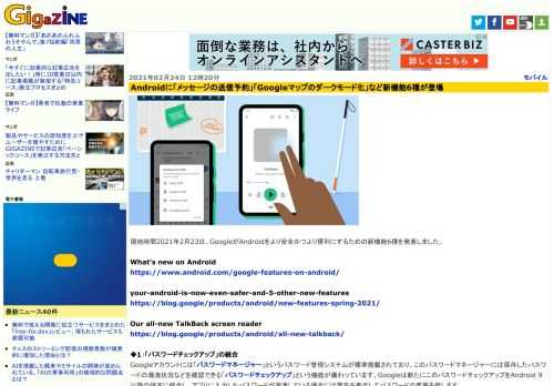 現地時間2021年2月23日、GoogleがAndroidをより安全かつより便利にするための新機能6種を発表しました。