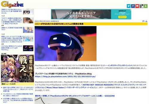 PlayStation向けゲーム機のハードウェアおよびソフトウェアの開発・製造・販売を担当するソニー・インタラクティブエンタテインメント(SIE)のプラットフォームプランニング＆マネジメント統括責任者である西野秀明さんが、PlayStation公式ブログ上でPS5向けの次世代VRシステムの開発を発表しました。