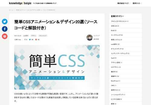 過去の実案件で登場した20のアニメーションなどのCSSをソースコードを交えて解説します。
