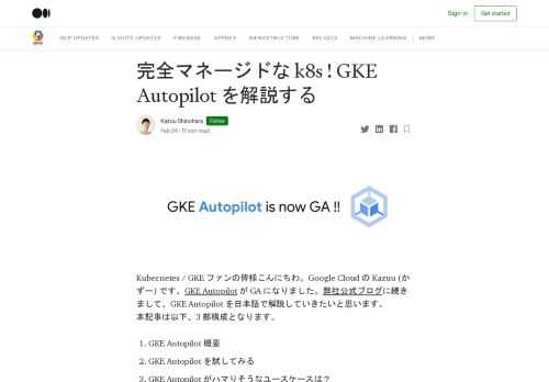 Kubernetes / GKE ファンの皆様こんにちわ。Google Cloud の Kazuu (かずー) です。GKE Autopilot が GA になりました。早速どんなものなのか解説していきたいと思います。