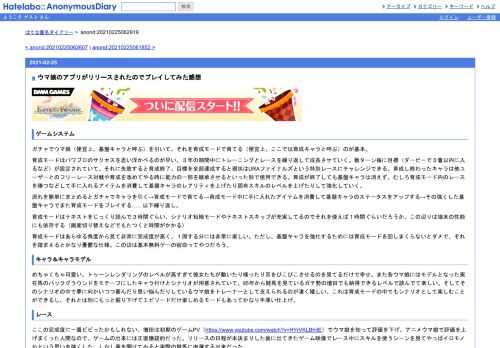 ゲームシステムガチャでウマ娘（便宜上、基盤キャラと呼ぶ）を引いて、それを育成モードで育てる（便宜上、ここでは育成キャラと呼ぶ）のが基…