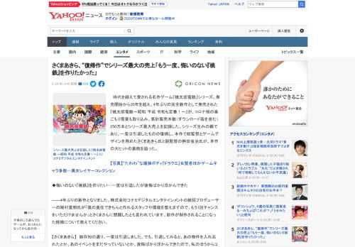 　時代を越えて愛される名作ゲーム『桃太郎電鉄』シリーズ。発売開始から30年を超え、4年ぶりの完全新作として発売された『桃太郎電鉄～昭和 平成 令和も定番！～』が、コロナ禍の巣ごもり需要も取り込み、累