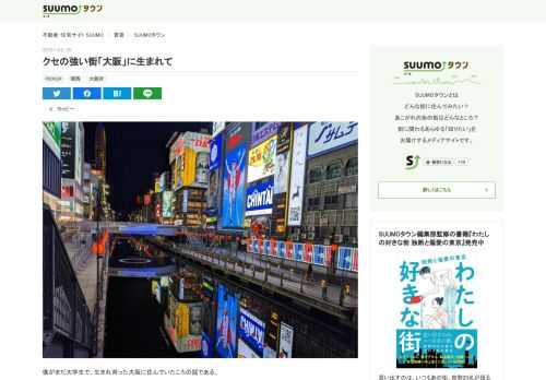 ライター・ヨッピーさんの出身地は大阪。観光や出張で訪れたという人はもちろん、転勤や進学などでお住まいの経験を持っている人も多いのではないでしょうか。大学生までを過ごした大阪について、ヨッピーさんは人も街も「クセ」が強いとし、「合う人には合うけど、合わない人には合わない」とその特徴を語ります。今回は、そんな特徴を踏まえて、「人」「街」「食」「暮らし」などの観点から、その魅力をつづっていただきました。