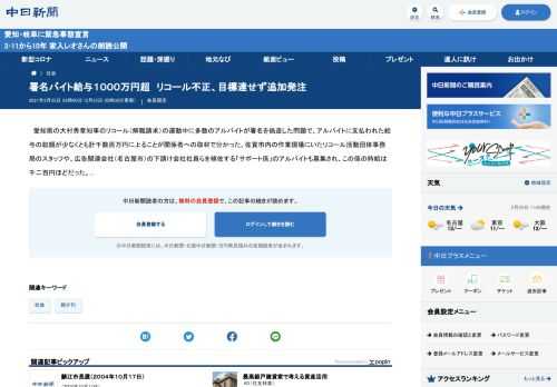 愛知県の大村秀章知事のリコール（解職請求）の運動中に多数のアルバイトが署名を偽造した問題で、アルバイトに支払われた給与の総額が少なくと...