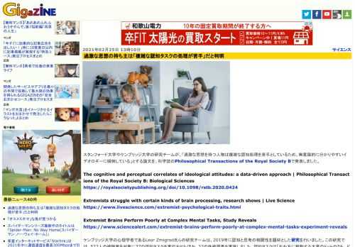 スタンフォード大学やケンブリッジ大学の研究チームが、「過激な思想を持つ人物は複雑な認知処理を苦手としているため、無意識的に分かりやすいイデオロギーに傾倒している」とする論文を、科学誌のPhilosophical Transactions of the Royal Society Bで発表しました。