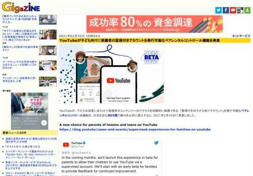 YouTubeが、子どもの成長に合わせて保護者がコンテンツへのアクセスを段階的に制限できる、「監視付きの子ども向けアカウント」を発行可能なペアレンタルコントロール機能を、日本を含む80カ国で数カ月以内に導入すると、2021年2月24日に発表しました。