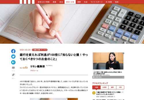 コロナ禍を経て迎えた、2021年。先行き不透明感が増して、お金についても不安になっている方も多いでしょう。  