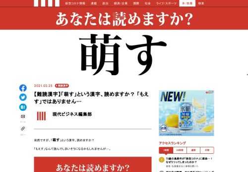 突然ですが、「萌す」という漢字、読めますか？「もえす」なんて読んでしまいそうになるかもしれませんが…。