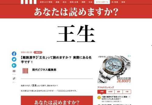 「王生」って読めますか？ 実際にある名字です！