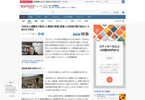 マグニチュード9.0の巨大地震とそれに伴う津波で、1万8000人あまりの死者・行方不明者を出した東日本大震災。それは未曽有の原発事故も引き起こすことになった。震災当時、総理大臣だったのが菅直人衆院議