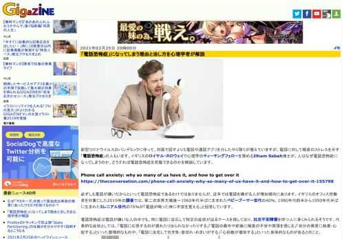 新型コロナウイルスのパンデミックに伴って、対面で話すよりも電話や通話アプリを介したやり取りが増えていますが、電話に対して極度のストレスを示す「電話恐怖症」の人もいます。イギリスのロイヤル・ホロウェイで心理学のティーチングフェローを務めるIlham Sebah博士が、人はなぜ電話恐怖症になってしまうのか、どうすれば電話恐怖症を克服できるのかを解説しています。