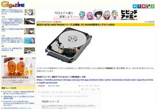 エンタープライズ用途向け(ニアライン)のHDDとして、東芝が18TBのヘリウム充填HDD「MG09シリーズ」を開発しました。2021年3月末からサンプル出荷がスタートします。