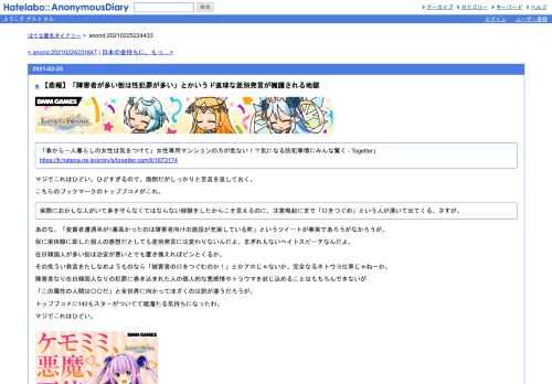 「春から一人暮らしの女性は気をつけて」女性専用マンションの方が危ない！？気になる防犯事情にみんな驚く-Togetter」https://b.hatena.ne.jp/entry/s/togette…