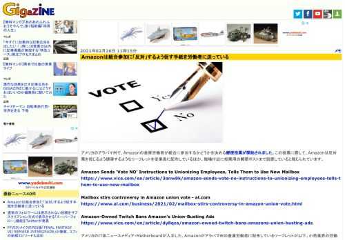 アメリカのアラバマ州で、Amazonの倉庫労働者が組合に参加するかどうかを決める郵便投票が開始されました。この投票に際して、Amazonは反対票を投じるよう誘導するようなリーフレットを従業員に配布しているほか、職場付近に投票用の郵便ポストまで設置していると報じられています。