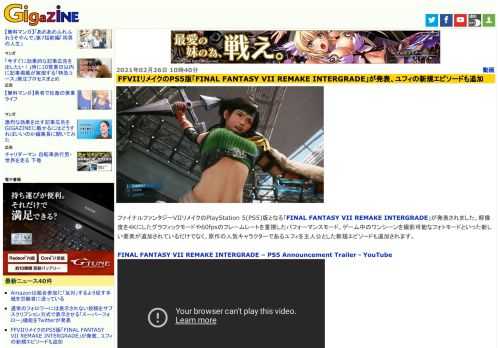 ファイナルファンタジーVIIリメイクのPlayStation 5(PS5)版となる「FINAL FANTASY VII REMAKE INTERGRADE」が発表されました。解像度を4Kにしたグラフィックモードや60fpsのフレームレートを重視したパフォーマンスモード、ゲーム中のワンシーンを撮影可能なフォトモードといった新しい要素が追加されているだけでなく、原作の人気キャラクターであるユフィを主人公とした新規エピソードも追加されます。