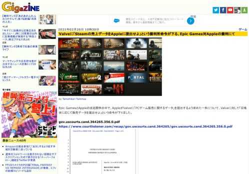 Epic GamesとAppleの法廷闘争の中で、AppleがValveに「PCゲーム販売に関するデータ」を提出するよう求めた一件について、Valveに対して「召喚状に応じて販売データを提出せよ」という命令が下りました。