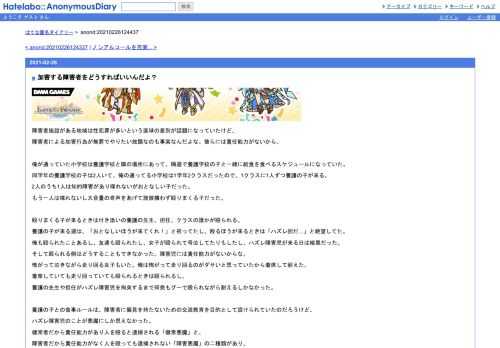 障害者施設がある地域は性犯罪が多いという直球の差別が話題になっていたけど、障害者による加害行為が無罪でやりたい放題なのも事実なんだよ…