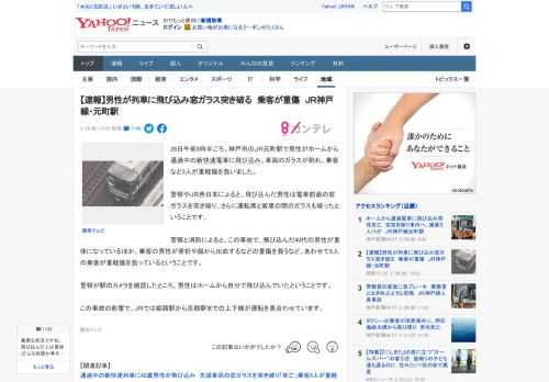 26日午前8時半ごろ、神戸市のＪＲ元町駅で男性がホームから通過中の新快速電車に飛び込み、車両のガラスが割れ、乗客など3人が重軽傷を負いました。  警察やＪＲ西日本によると、飛び込んだ男性は電車前面の