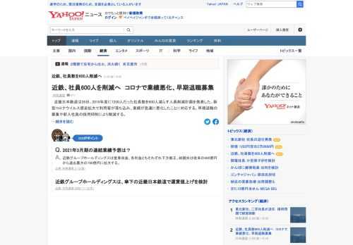 近畿日本鉄道は26日、2019年度に7200人だった社員数を600人減らす人員削減計画を発表した。新型コロナウイルス感染拡大で利用客が落ち込み、急速に業績が悪化したことに対応する。
