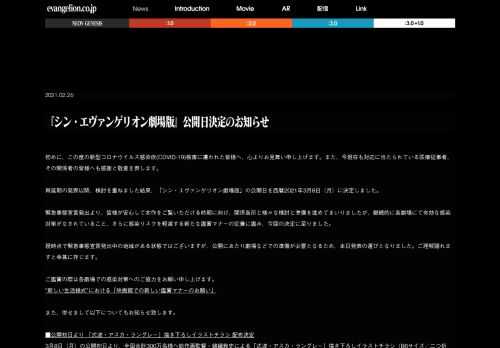 エヴァンゲリオン公式サイト