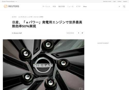日産自動車は２６日、発電専用ガソリンエンジンで最高熱効率５０％を実現できる技術を発表した。自動車用ガソリンエンジンの平均的な最高熱効率は３０％台で、４０％台前半が限界とされる中、新技術による最高熱効率は世界最高水準で、ハイブリッド車（ＨＶ）の燃費性能が大幅に改善できる。