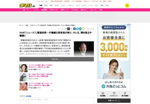 　菅義偉首相が２６日夕、６府県で緊急事態宣言を今月末で解除することを決定したことを受け、首相官邸で記者団のぶらさがり取材に答えた。夕方のニュース番組でも中継された。記者団から、菅首相の長男らが山田真貴子内閣広報官に７万円超の会食接待を行っていた問題と、山田氏が司会を務める首相会見を開かなかったことへの質問が続き、菅首相は苛立った口調で抗弁。ネット上では「キレた」「不機嫌で言葉の節々にトゲ」「すごく感じが悪い」「酷い」と厳しいコメントが相次いでいる。　午後７時前から民放各社の夕方ニュースで中継が始まり、菅首相は宣言解除する地域でも、引き続き、緊張感を持っての感染防止対策が必要と述べた。