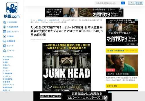 「シェイプ・オブ・ウォーター」のギレルモ・デル・トロ監督が絶賛したSFストップモーションアニメ「JUNKHEAD」が、3月26日に公開されることが決定。本作は、堀貴秀監督が独学で作り始め、7年をかけて完成させた作品。予告編とポスタービジュア