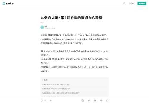  ※非常に野暮な記事です。九条の大罪はフィクションであり、物語を面白くするためには現実からの乖離はやむをないものです。本記事は、九条の大罪の知識をそのまま鵜呑みにされないことを目的としたものです。  「闇金ウシジマくん」の真鍋昌平先生による「九条の大罪」の連載がスピリッツで始まりました。 「九条の大罪」第1話は、現在、アプリ「マンガワン」で読めるのでみなさん読んでみてください。 この記事は、九条の大罪について、法的観点からつっこ・・・いやいや、解説をするものです。  九条の間違いその1～スマホを置いてけ～  九条先生はスマホには様々な情報があるから（今回はゲームをしていたとバレるとまず