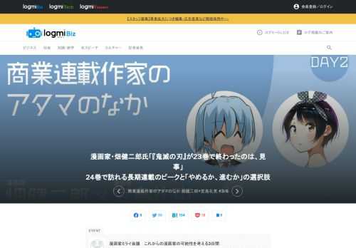 紙本売上の落ち込みによる出版不況から始まり、スマートデバイスの普及やSNSの発達を通して、ここ数年で急伸してきた電子書籍市場。漫画業界でも各社によるデジタルシフトがニュースで取り上げられる一方で、漫画家たちに起こる変化について語られる機会は多くありません。そこで、ナンバーナインが主催で「いまの漫画家たちが何を考え、どんなキャリアを歩むのか」を考えるオンライントークフェス「漫画家ミライ会議」が開催されました。本記事では、畑健二郎氏と宮島礼吏氏が「商業連載作家のアタマのなか」をテーマに語ったセッションの模様を公開します。    1つ前のパートはこちら