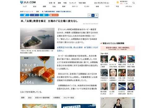 【ワシントン時事】米国防総省のカービー報道官は２６日、沖縄県・尖閣諸島の主権に関する日本の立場を支持するとした先日の自身の発言について、「修正したい。尖閣諸島の主権をめぐる米政府の方針に変わりはない」と述べた。