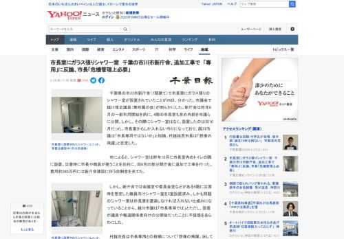 　千葉県の市川市新庁舎（7階建て）で市長室にガラス張りのシャワー室が設置されていたことが26日、分かった。市議会で越川雅史議員（無所属の会）が明らかにした。新庁舎は昨年8月の一部利用開始を前に、4階