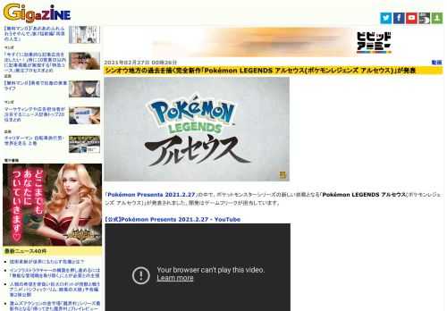 「Pokémon Presents 2021.2.27」の中で、ポケットモンスターシリーズの新しい挑戦となる「Pokémon LEGENDS アルセウス(ポケモンレジェンズ アルセウス)」が発表されました。開発はゲームフリークが担当しています。