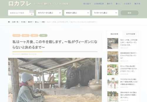 「あなたは動物が好きですか？じゃあ、どうしてその動物を殺して食べることができるのですか？」 最初に伝えておこう。 この記事は、とんでもなく長い。 私が書いた作品の中で比較しても、本の次に長い。 それはこの問題を取り上げるにあたり、一ヶ月以上にわたる密着取材を行なったのち、当事者と専門家にもインタビューを行い、それらを全て、ひとつの記事につめこんだからである。 (雨の日の取材) 興味のない部分は、飛ばしてもらっても構わない。 だけど私は、人間が多くの命を犠牲にしているとういう事実がある限り、どんなに面倒臭くても知るべきだという思いでこれを取り上げた。 ちょっと時間がかかるかもしれないけれど、もし