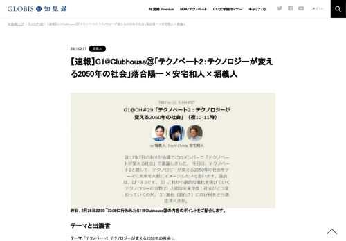 【落合陽一、安宅和人】テクノロジー、環境問題、宇宙開発etc、未来はどんな姿になっているのか。1901年に当時の報知新聞が“未来の20世紀”を予測したように、2050年の世界について、2人の知の巨人とともに大胆な予測を立てる。