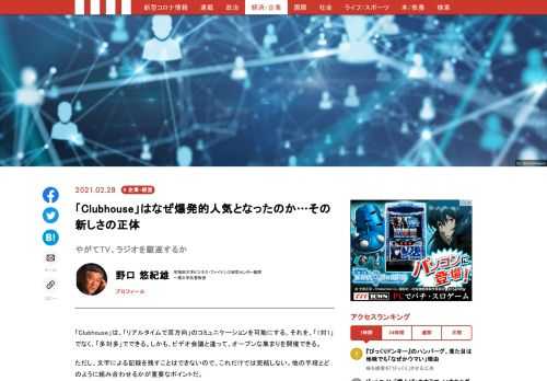 「Clubhouse」は、「リアルタイムで双方向」のコミュニケーションを可能にする。それを、「1対1」でなく、「多対多」でできる。しかも、ビデオ会議と違って、オープンな集まりを開催できる。インターネットが紙の媒体を駆逐したように、「Clubhouse」は、テレビ、ラジオを駆逐していくだろう。