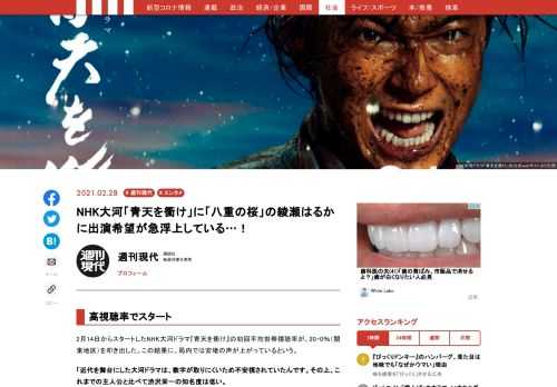 2月14日からスタートしたNHK大河ドラマ『青天を衝け』の初回平均世帯視聴率が、20・0％（関東地区）を叩き出した。この結果に、局内では安堵の声が上がっているという。前作『麒麟がくる』の全話平均総合視聴率が、20・2％（関東地区）と過去3作を上回る結果を残したので助けられました」