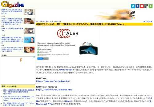 日々の買い物をオンライン通販で済ませるという人が増加する中、安全かつユーザーのプライバシーに配慮したオンライン決済サービスの需要が増加しています。「GNU Taler」は、GNUプロジェクトの一部として開発されている電子決済サービスであり、支払いを行うユーザーのプライバシーを保護しつつ、商人が収入を隠して脱税するのを防ぐ仕組みになっているとのことです。