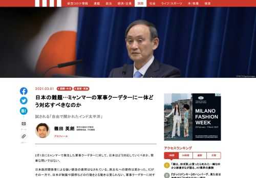 2月1日にミャンマーで発生した軍事クーデターに対して、日本はどう対応していくべきか。簡単な問いではない。