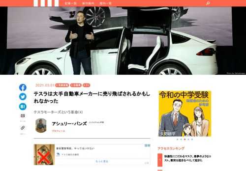 気候変動への認識の変化が自動車産業界を大きく変え、電気自動車の開発にトップ企業がしのぎを削るようになった。火付け役にして先頭ランナーはもちろん、イーロン・マスクが率いるテスラモーターズだ。２人の起業家が「テスラモーターズ」を立ち上げ、イーロン・マスクが出資したのが２００３年。今からは信じられないことだが、創業当初、テスラの事業計画は周囲から一笑に付されていた。しかし創業者には気候変動を何とか止めたいという強い信念があった。どんな思いと先見性が世界市場を開拓したのだろうか。