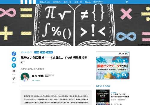 数学に必要不可欠な記号。しかし、「数学は記だらけで、ちんぷんかんぷん。記号のおかげで、苦手になった」という話もよく聞きます。記号は、それを操作するだけで、直観的に理解し難い難解な次元も操って、理解に導いてくれる便利なものものでもあります。誰でも「記号ってこんんなにわかりやすいんだ！」と納得できる説明をお届けします！！