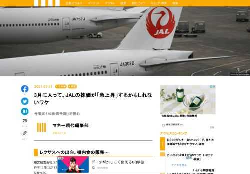 格安航空会社（LCC）大手のエア・アジアジャパンの破産が報じられたのは2月25日のこと。昨年10月には「12月で全路線廃止」の報道があったが、それから4ヵ月経っても状況は改善しなかった。国内航空初の「コロナ倒産」事例であるが、どうしても「次に潰れる航空会社はどこか」というネガティブなシナリオを思い浮かべざるを得ない。日本の航空業界を支える「二大巨塔」であるJALとANAは、会社と社員を守るため、試行錯誤を重ねている。