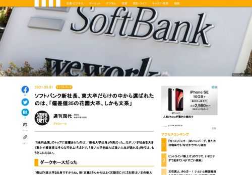 ソフトバンクにトップに抜擢された宮川潤一氏は「無名大学出身」。いま社会を大きく動かす経営者はそんな叩き上げばかり。「良い大学を出れば良い人生が送れる」時代は、もうどこにもない。