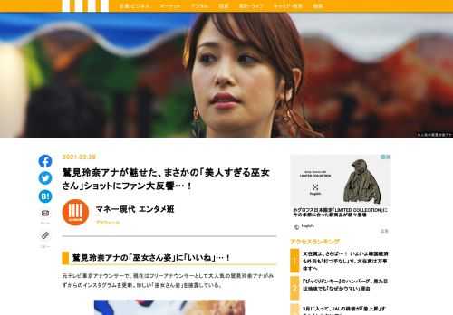 元テレビ東京アナウンサーで、現在はフリーアナウンサーとして大人気の鷲見玲奈アナがみずからのインスタグラムを更新。珍しい「巫女さん姿」を披露している。