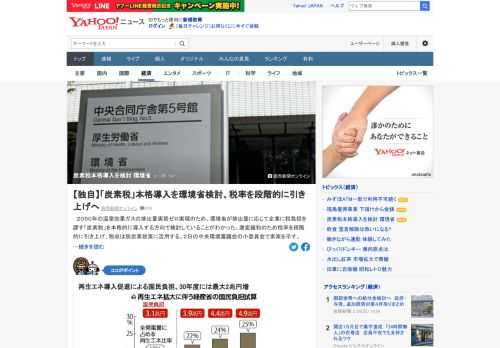 2050年の温室効果ガスの排出量実質ゼロ実現のため、環境省が排出量に応じて企業に税負担を課す「炭素税」を本格的に導入する方向で検討していることがわかった。激変緩和のため税率を段階的に引き上げ、税収は脱炭素政策に活用する。