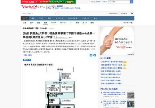 福島県内で東日本大震災の復興事業を担う共同企業体（JV）の所長を務めていた大手ゼネコン「鹿島」の元東北支店幹部が、複数の下請け業者から多額の金銭を受け取っていたことが関係者の話でわかった。