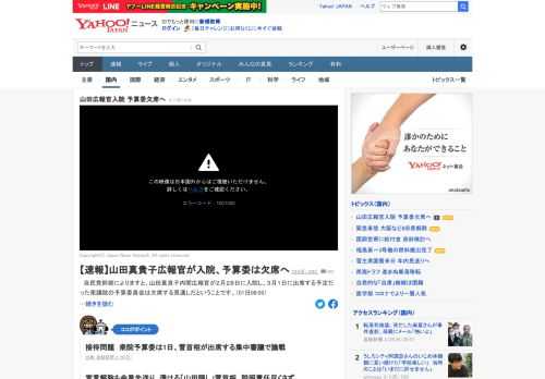 自民党幹部によると、山田真貴子内閣広報官が2月末に入院し、1日に出席する予定だった衆院予算委は欠席する見通しという。予算委は1日、菅首相が出席する集中審議を実施し、総務省や農水省幹部の接待問題をめぐり論戦が交わされる見通し。
